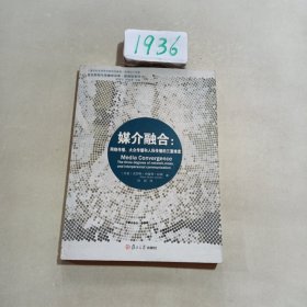 媒介融合：网络传播、大众传播和人际传播的三重维度