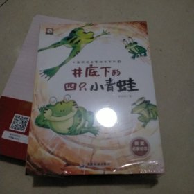 【名家获奖】一年级阅读课外书必读全套10册第二辑孙幼军陈伯吹系列儿童绘本3-6幼儿园中班大班宝宝带拼音经典童话故事书课外书籍