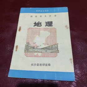 湖南省长沙县地理