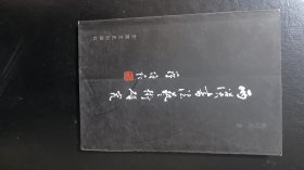 两汉书法艺术研究