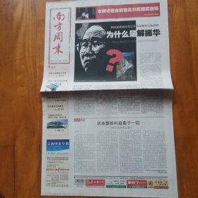南方周末（第1139期）2005年12月8日32版