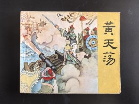 黄天荡