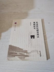 私募股权融资税法规制研究
