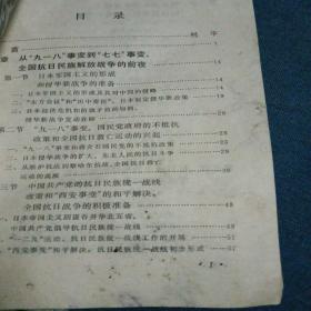 中国抗日战争史稿（上）