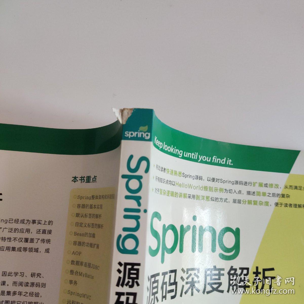 Spring源码深度解析  【品相如图】