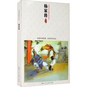 中国经典故事连环绘本