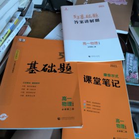 曲一线 53基础题