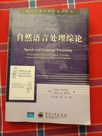 自然语言处理综论
