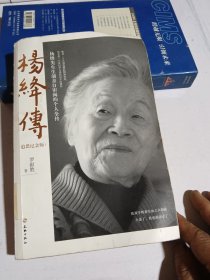 杨绛传