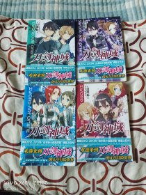 刀剑神域 9、10、11、12（4册合售）（二维码扫描上传，正版二手图书，32开平装本）