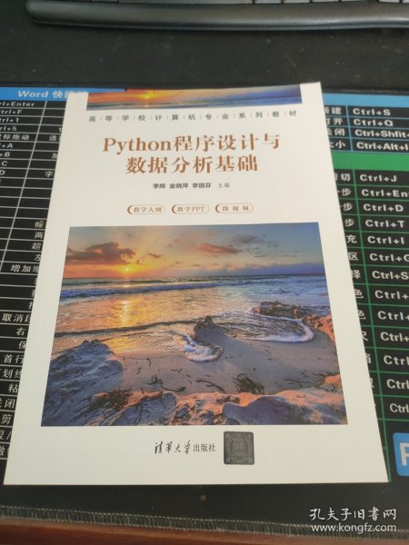 Python程序设计与数据分析基础