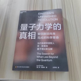 量子力学的真相