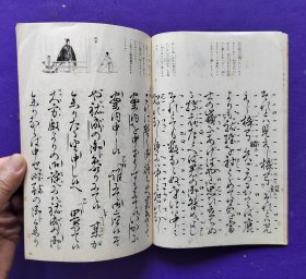 日文原版     寳生流謡本 外二卷 ノ四   ：小袖曽我。昭和二十七年（1952年）十二月印刷發行。