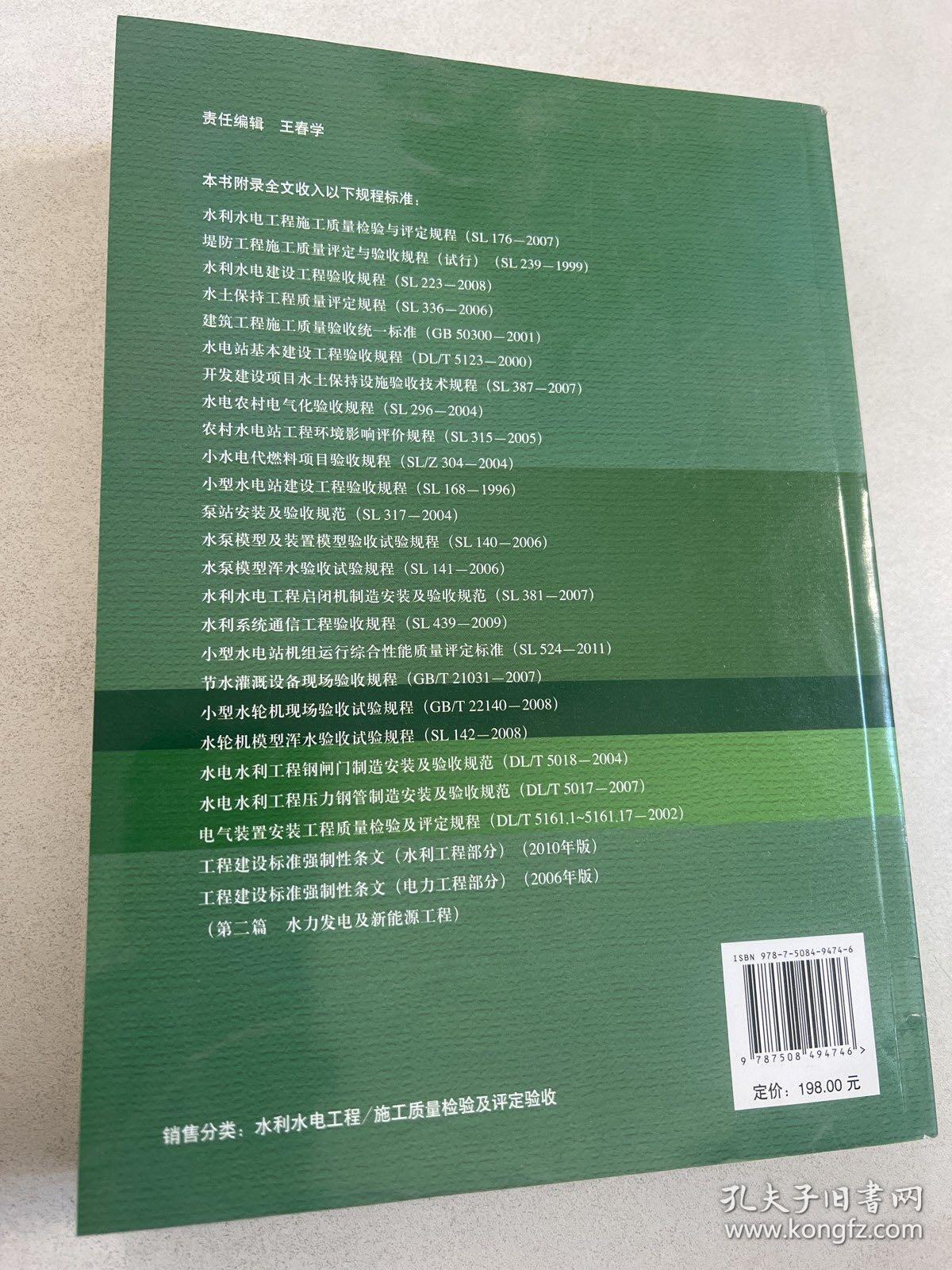 水利水电工程施工质量检验及评定验收规程标准应用指南