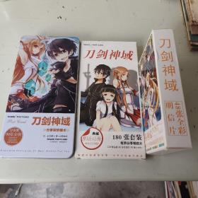 刀剑神域明信片