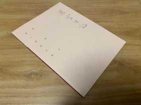 寒云日记 袁克文唯一存世日记 纪念图录 西泠印社2024年秋季拍卖会拍品