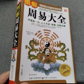 图解周易