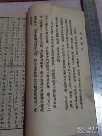 56年罕见中医:内经知要（卷上卷下）一册全，五十年代木刻影印本，正版珍本