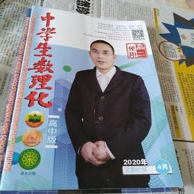 中学生数理化2020.4