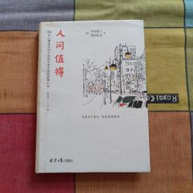 恒子奶奶：人间值得愿你遍历山河仍觉得人间值得