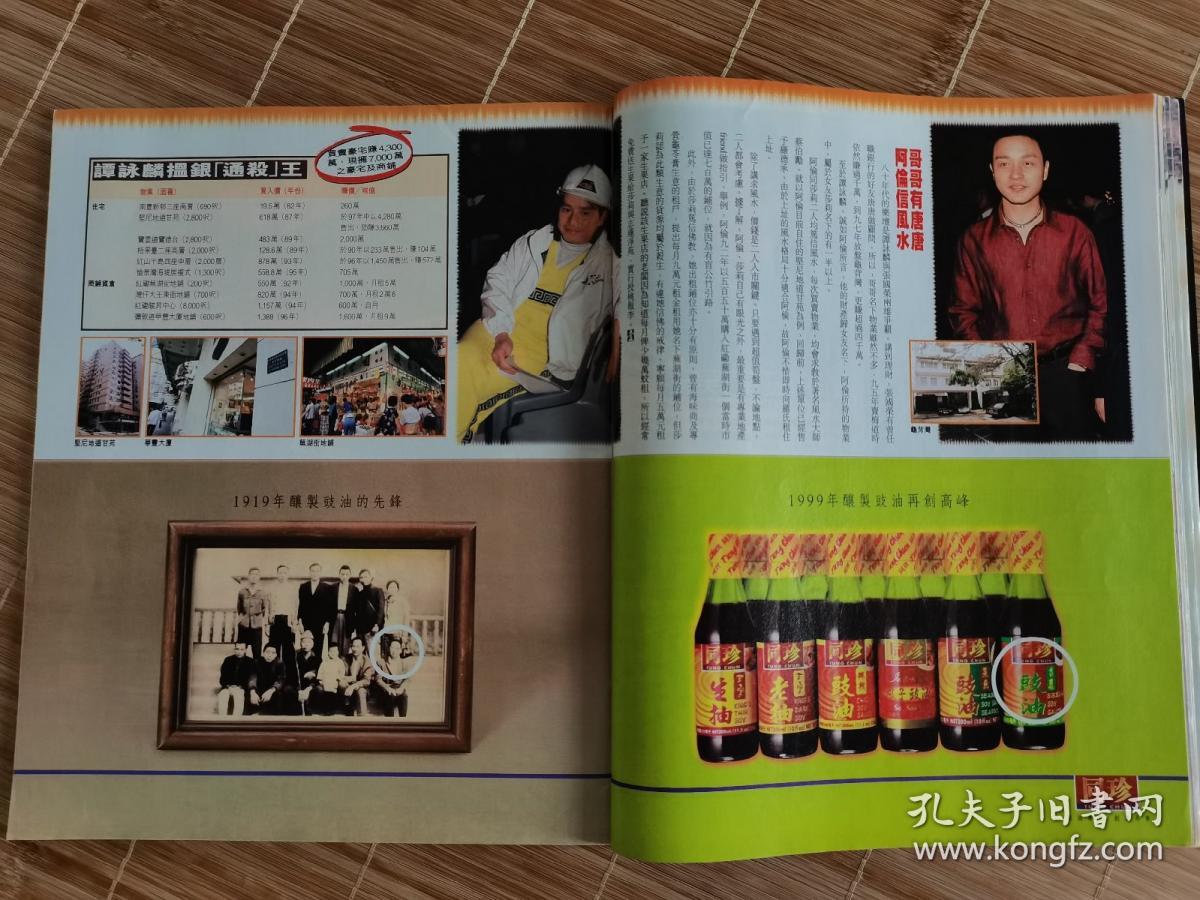 张学友黎明刘德华郭富城张国荣谭咏麟杂志16开彩页6面