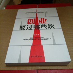 创业要过那些坎