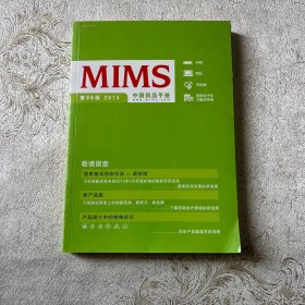 MIMS，中国药品手册2013第36版