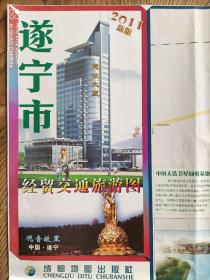 【旧地图】遂宁市经贸交通旅游图 大2开 2011年1月1版1印