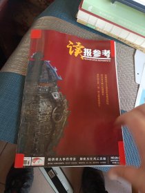 读报参考2019年国庆合刊 29-30