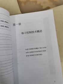 格斗控制绝技