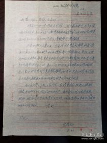 周忠雅（1928-2014，山东大学青岛校友会名誉会长）信札一通一页附封，关于山大青岛校友会的筹建，征求朱靖华、吴大琨等在京挍友意见等。