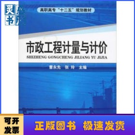 市政工程计量与计价