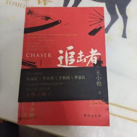 追击者（李小冉、于和伟、朱雨辰、罗嘉良领衔主演同名谍战剧即将火热上映）