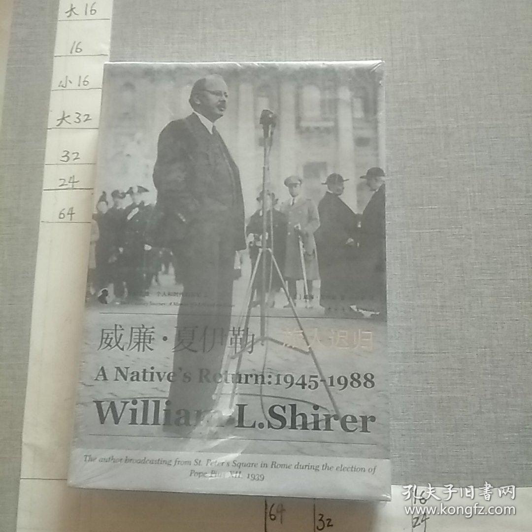 威廉·夏伊勒的二十世纪之旅III：旅人迟归