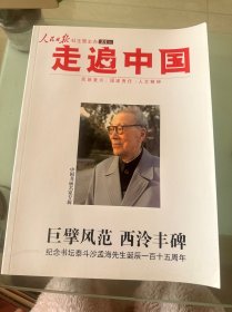 走遍中国:中国书画名家专辑