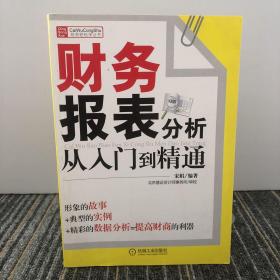 财务报表分析从入门到精通