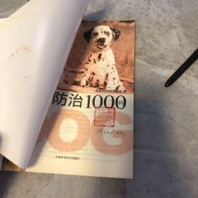 犬病防治1000问