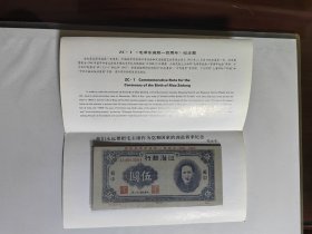 珍藏纪念票 纪念毛泽东同志诞辰一百周年