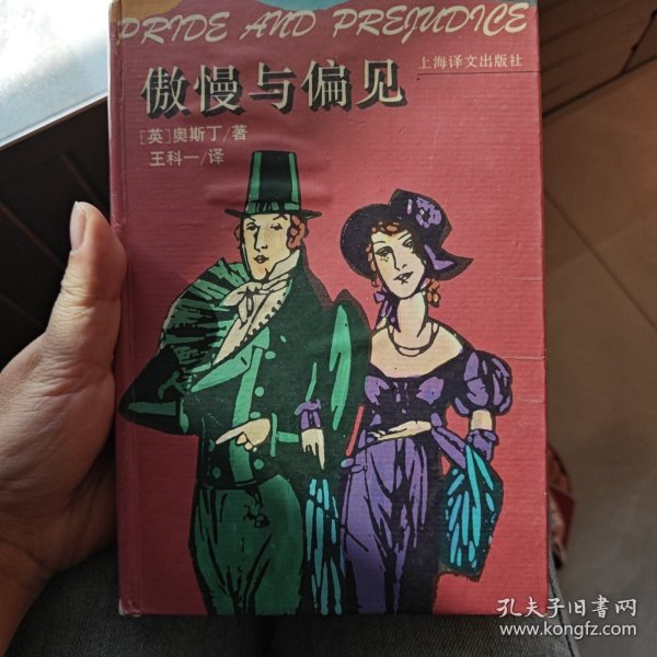 傲慢与偏见：Pride and prejudice