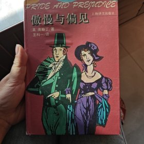 傲慢与偏见：Pride and prejudice