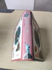 纵横八万里：少年环球旅行