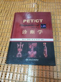 PET/CT诊断学