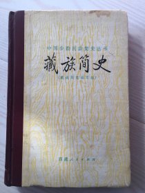 藏族简史