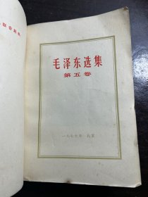 毛泽东选集1-5全五册