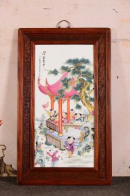 珠山八友之王大凡作品赏析！ 红木平雕框镶粉彩人物瓷板画中堂竖挂屏！ 《乐在其中》 尺寸高100宽60