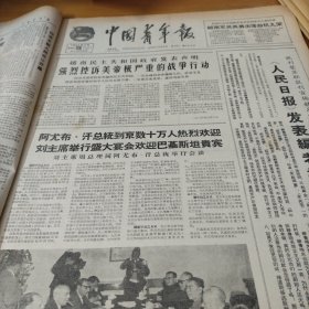 收藏～中国青年报。1965年3月23日