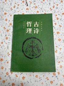 古诗哲理【林东海签名 及 信件】