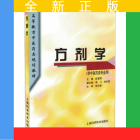 方劑學(xué)(規(guī)劃教材)