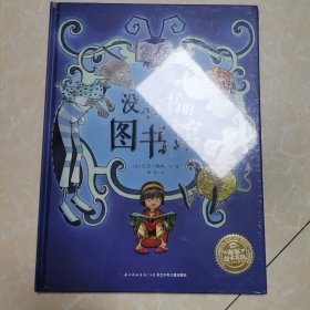 海豚绘本花园：没有书的图书馆（精装）