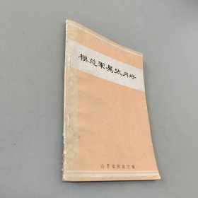 模范军属张月好